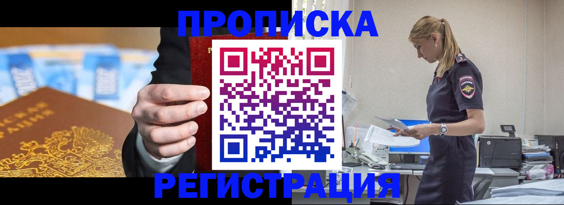 прописка от собственника в Балашихе