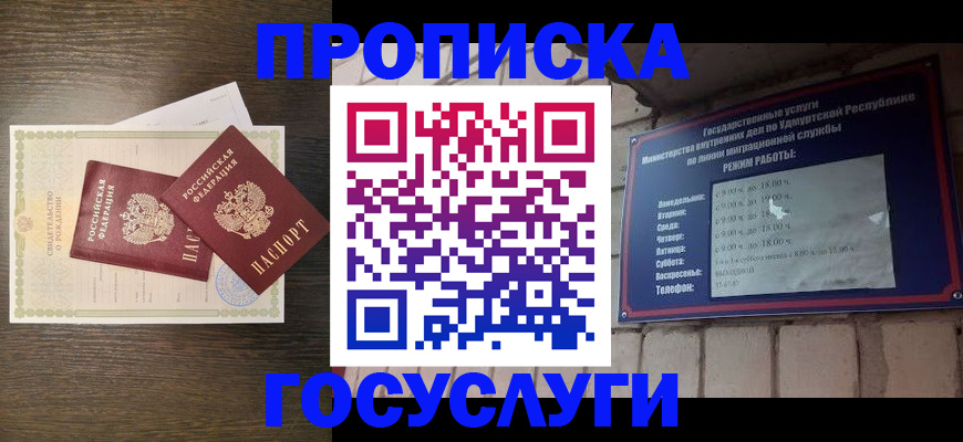 прописка законно в Балашихе