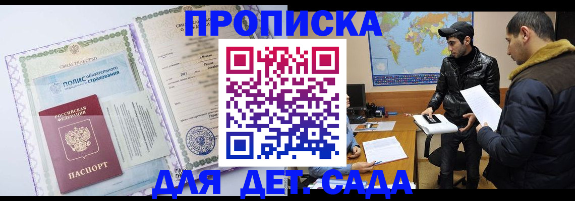 временная регистрация гарантия в Балашихе